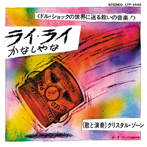 Rai Rai / Kanashiyana (Vinyl)